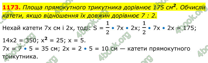 ГДЗ Геометрія 8 клас Бевз (2025)
