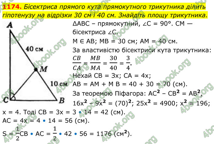 ГДЗ Геометрія 8 клас Бевз (2025)
