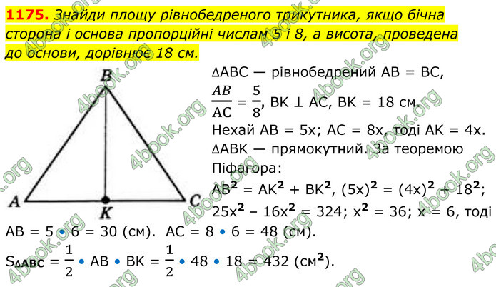 ГДЗ Геометрія 8 клас Бевз (2025)