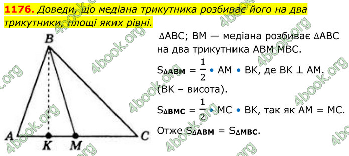ГДЗ Геометрія 8 клас Бевз (2025)