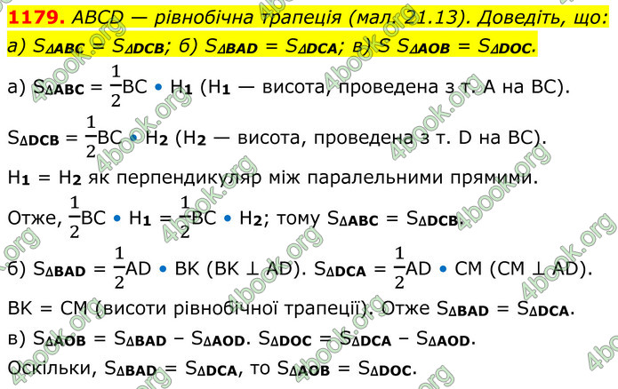 ГДЗ Геометрія 8 клас Бевз (2025)