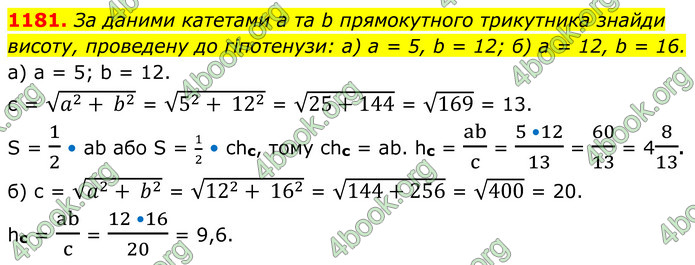 ГДЗ Геометрія 8 клас Бевз (2025)