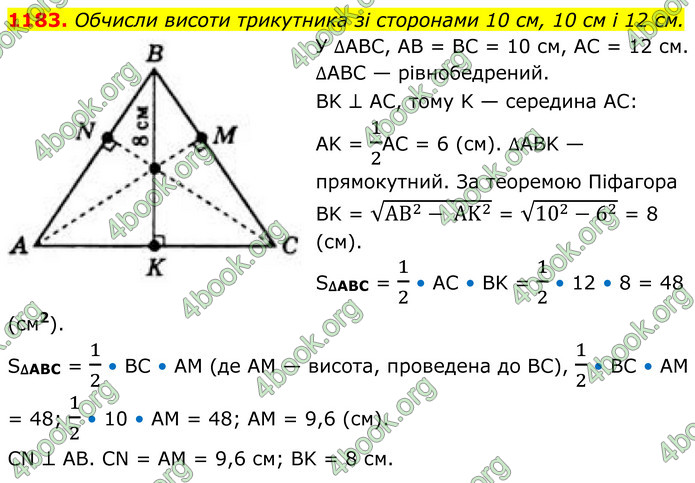 ГДЗ Геометрія 8 клас Бевз (2025)