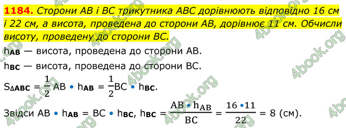ГДЗ Геометрія 8 клас Бевз (2025)