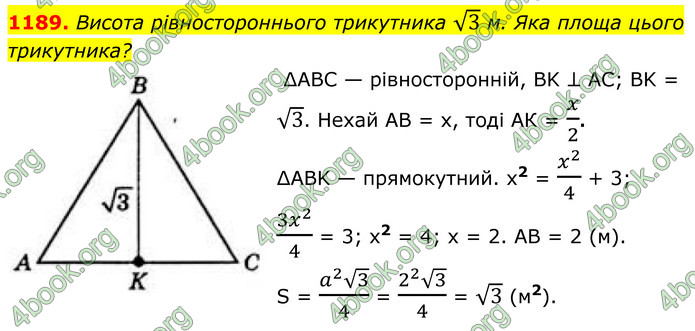 ГДЗ Геометрія 8 клас Бевз (2025)