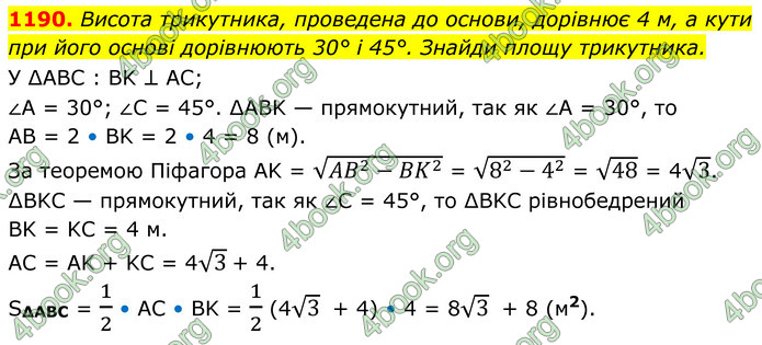 ГДЗ Геометрія 8 клас Бевз (2025)