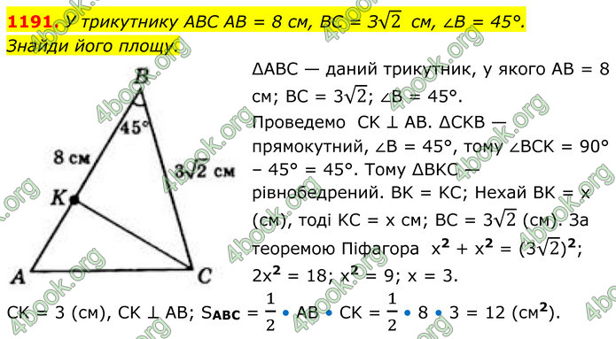 ГДЗ Геометрія 8 клас Бевз (2025)