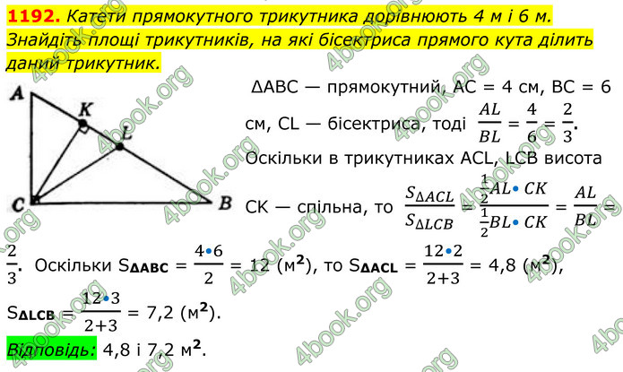 ГДЗ Геометрія 8 клас Бевз (2025)