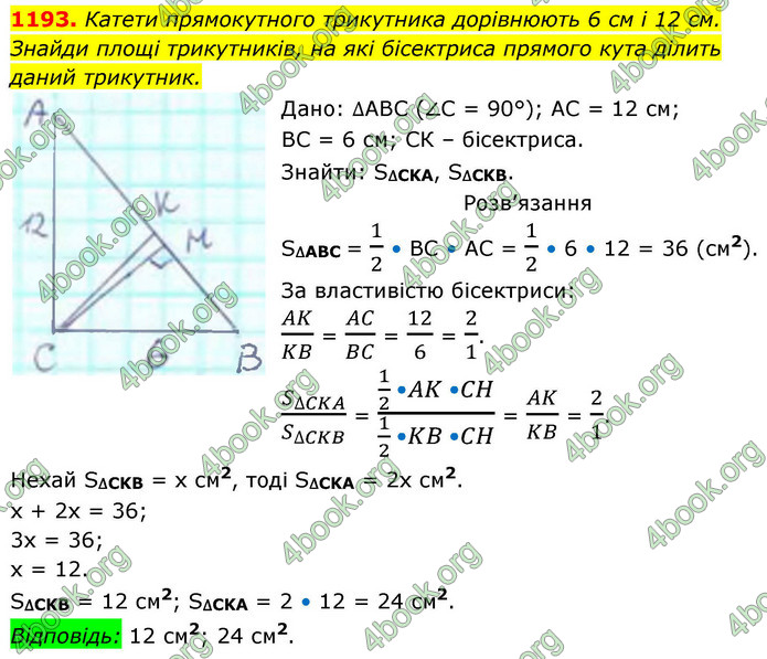 ГДЗ Геометрія 8 клас Бевз (2025)