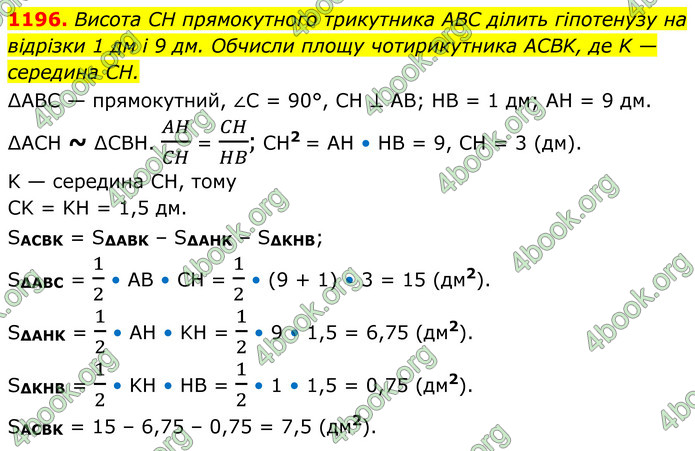 ГДЗ Геометрія 8 клас Бевз (2025)