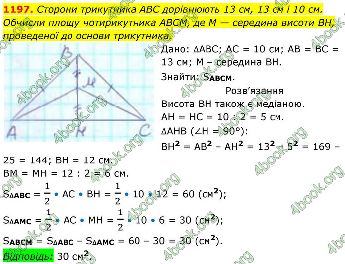 ГДЗ Геометрія 8 клас Бевз (2025)