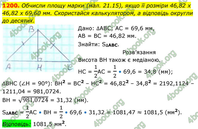 ГДЗ Геометрія 8 клас Бевз (2025)