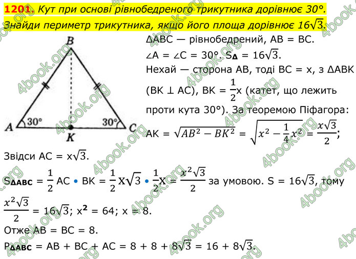 ГДЗ Геометрія 8 клас Бевз (2025)