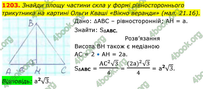 ГДЗ Геометрія 8 клас Бевз (2025)
