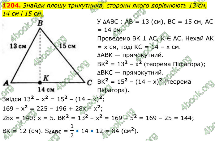 ГДЗ Геометрія 8 клас Бевз (2025)
