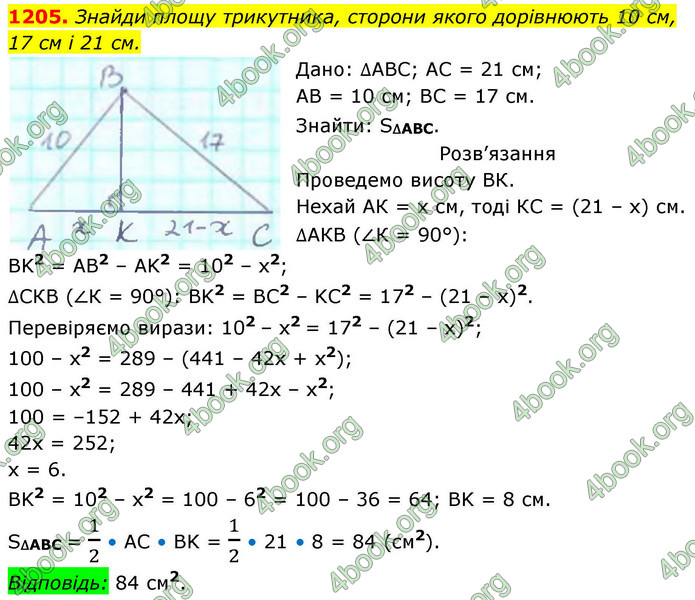 ГДЗ Геометрія 8 клас Бевз (2025)