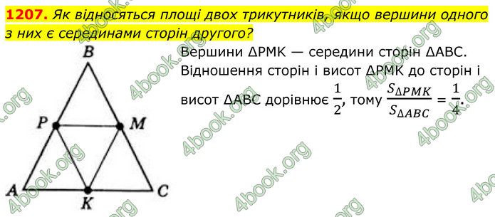 ГДЗ Геометрія 8 клас Бевз (2025)