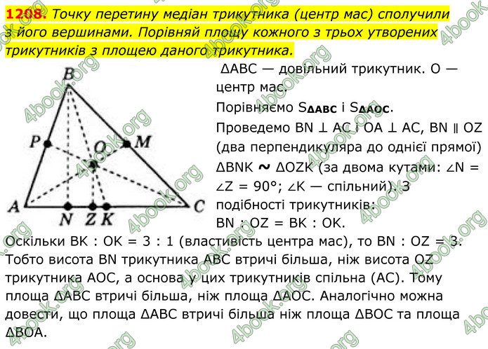 ГДЗ Геометрія 8 клас Бевз (2025)