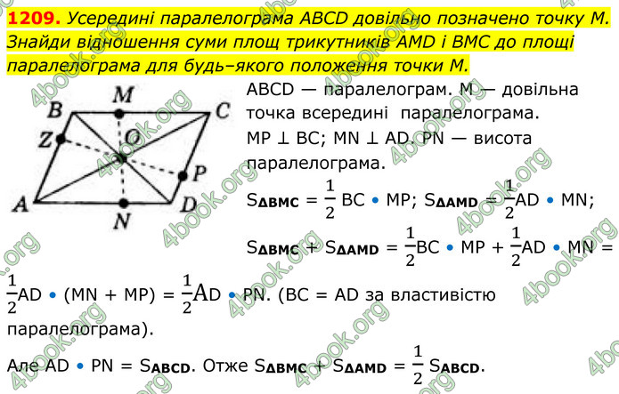 ГДЗ Геометрія 8 клас Бевз (2025)