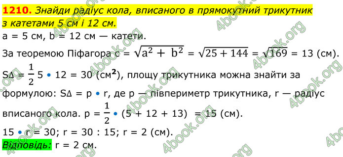 ГДЗ Геометрія 8 клас Бевз (2025)