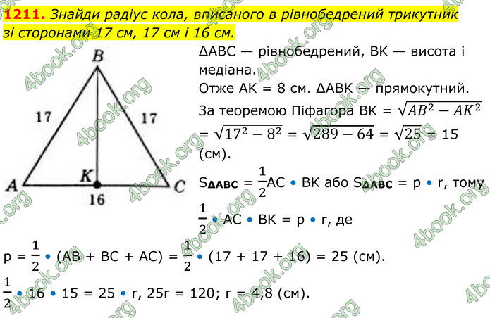 ГДЗ Геометрія 8 клас Бевз (2025)