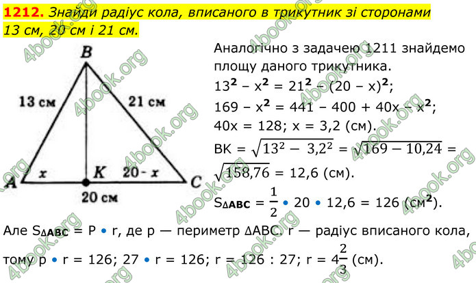 ГДЗ Геометрія 8 клас Бевз (2025)