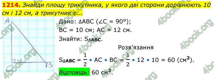 ГДЗ Геометрія 8 клас Бевз (2025)