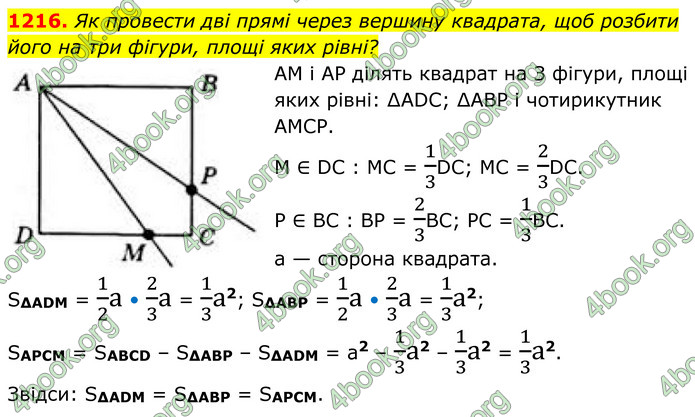 ГДЗ Геометрія 8 клас Бевз (2025)