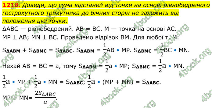 ГДЗ Геометрія 8 клас Бевз (2025)