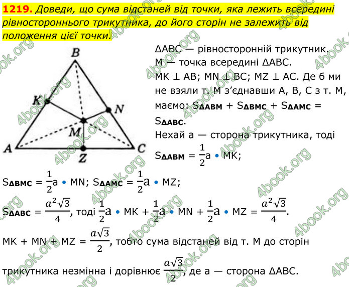 ГДЗ Геометрія 8 клас Бевз (2025)