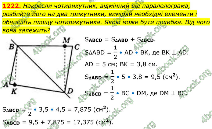 ГДЗ Геометрія 8 клас Бевз (2025)