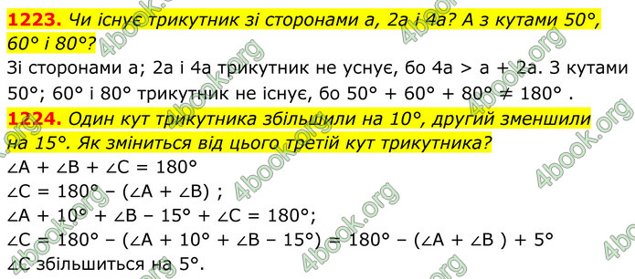 ГДЗ Геометрія 8 клас Бевз (2025)