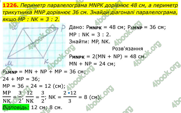 ГДЗ Геометрія 8 клас Бевз (2025)