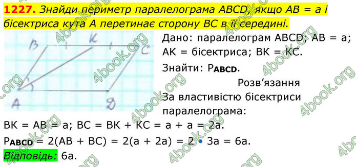 ГДЗ Геометрія 8 клас Бевз (2025)