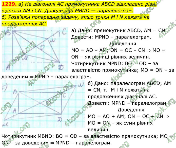 ГДЗ Геометрія 8 клас Бевз (2025)