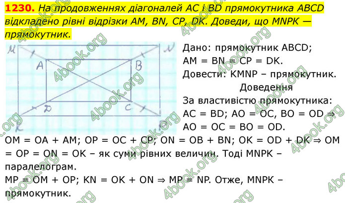 ГДЗ Геометрія 8 клас Бевз (2025)