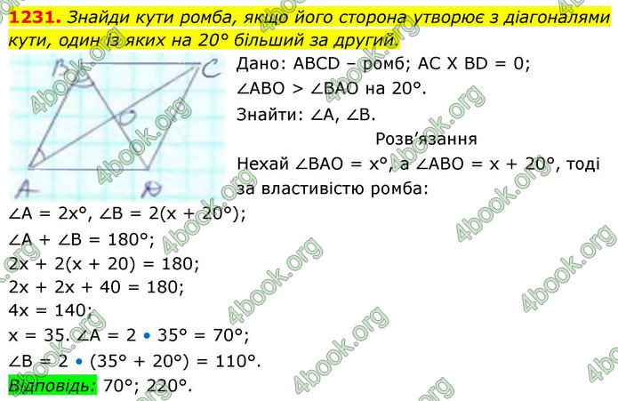 ГДЗ Геометрія 8 клас Бевз (2025)
