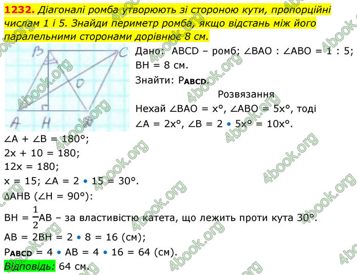 ГДЗ Геометрія 8 клас Бевз (2025)
