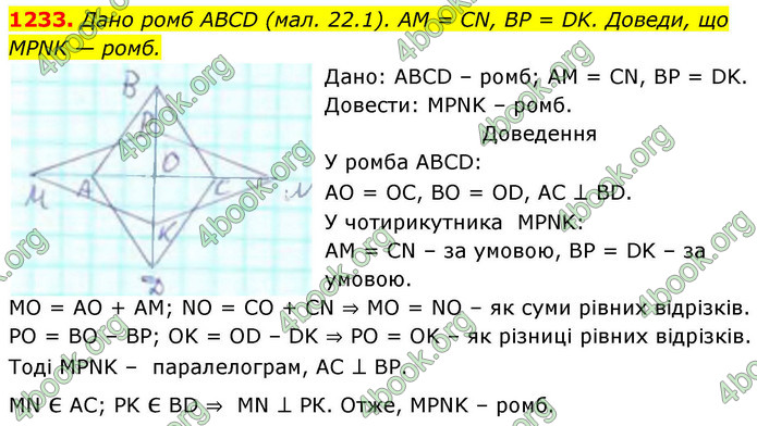 ГДЗ Геометрія 8 клас Бевз (2025)