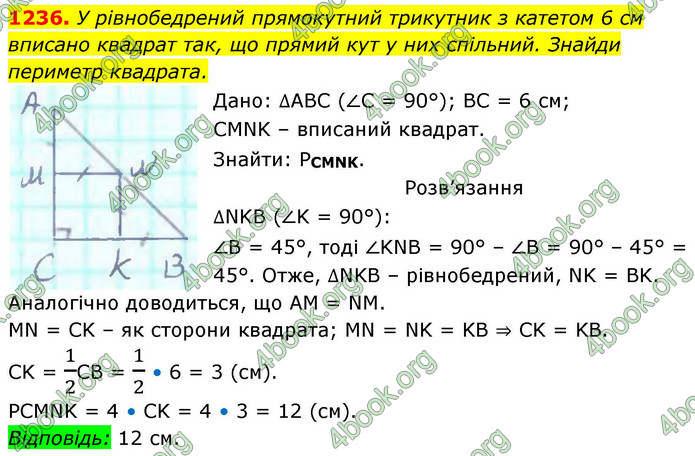 ГДЗ Геометрія 8 клас Бевз (2025)