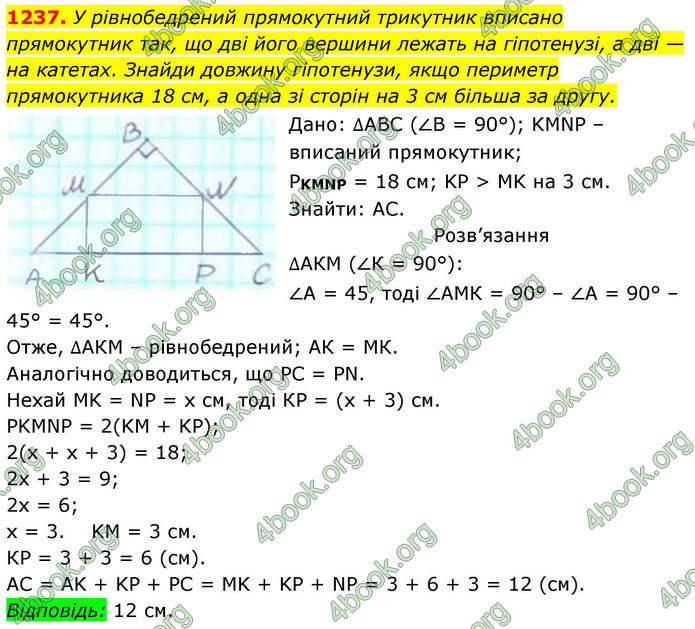 ГДЗ Геометрія 8 клас Бевз (2025)