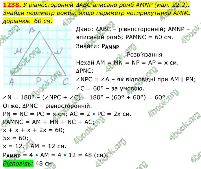 ГДЗ Геометрія 8 клас Бевз (2025)
