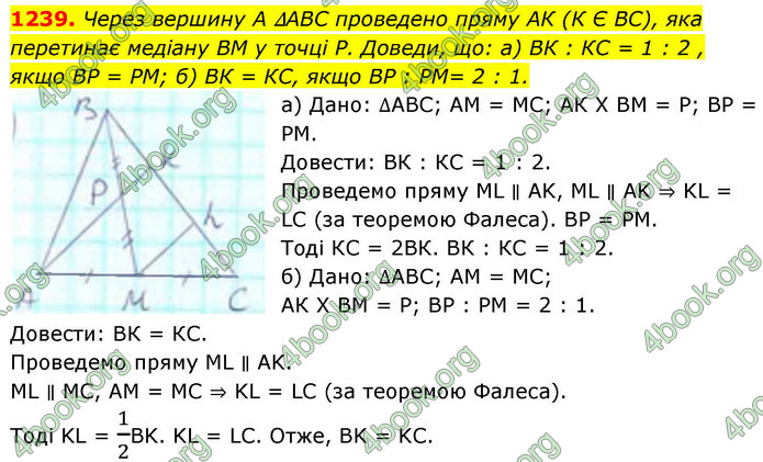 ГДЗ Геометрія 8 клас Бевз (2025)