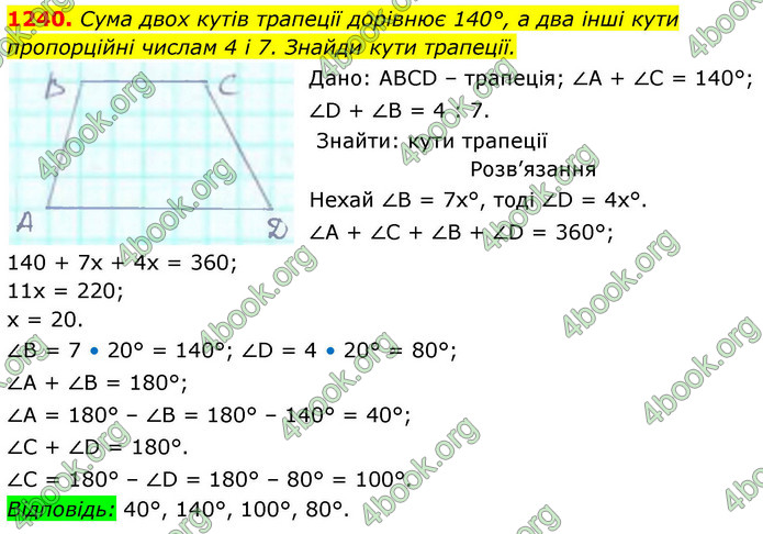 ГДЗ Геометрія 8 клас Бевз (2025)