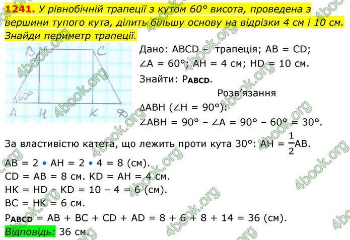 ГДЗ Геометрія 8 клас Бевз (2025)