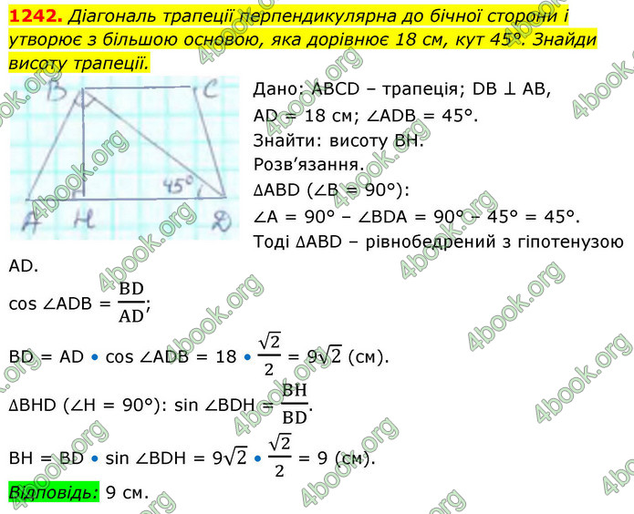 ГДЗ Геометрія 8 клас Бевз (2025)