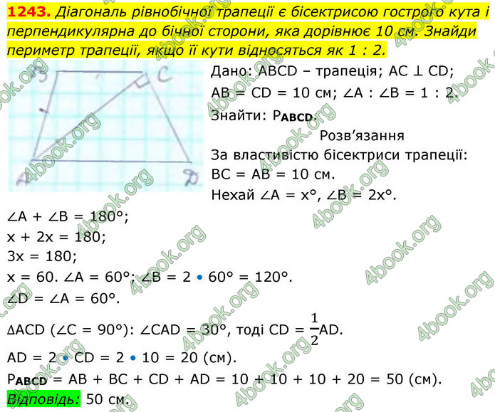 ГДЗ Геометрія 8 клас Бевз (2025)