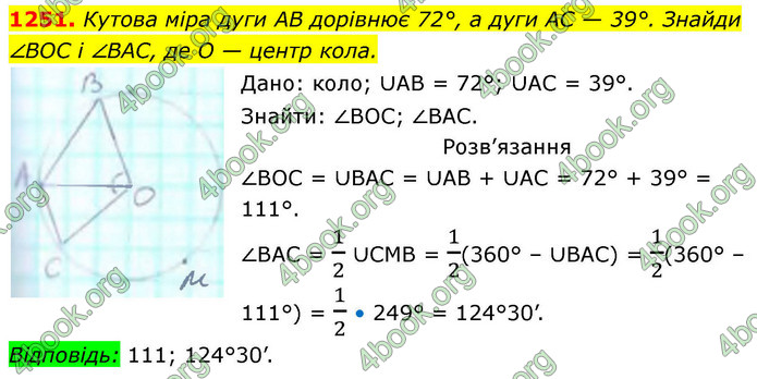 ГДЗ Геометрія 8 клас Бевз (2025)