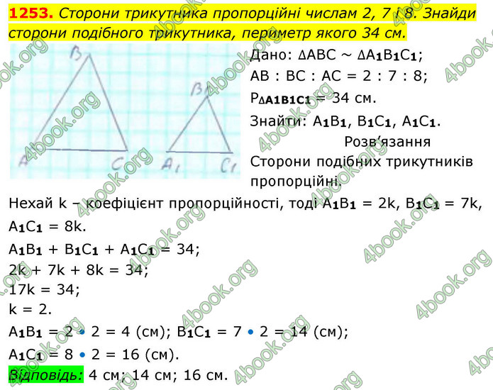 ГДЗ Геометрія 8 клас Бевз (2025)