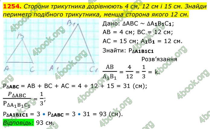 ГДЗ Геометрія 8 клас Бевз (2025)